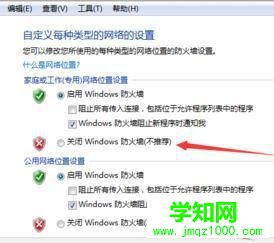 启动window防火墙