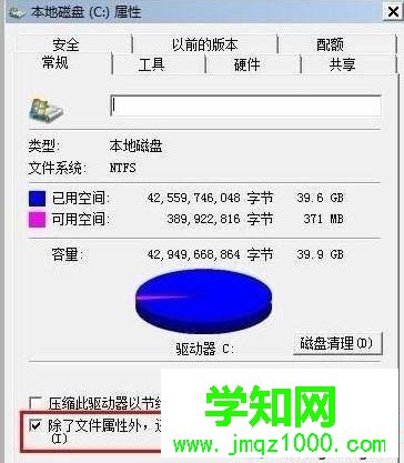 win7系统固态硬盘如何优化