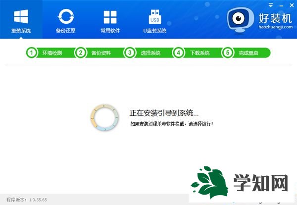 win7自动安装系统步骤9