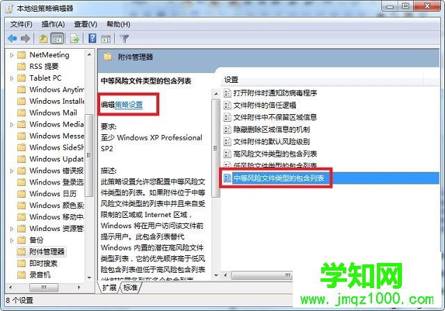 win7打开文件安全警告怎么关闭