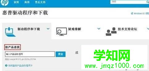 惠普电脑在惠普网址查找驱动程序的方法