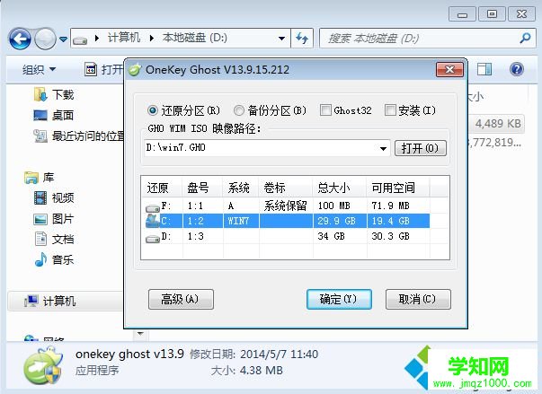 windows7 64位旗舰装机教程【图文】