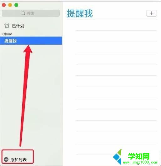 mac怎么设置桌面提醒|mac系统提醒事项设置闹钟方法