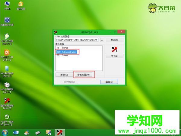 win7密码U盘破解步骤 图4