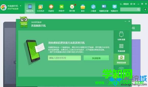 Windows7系统下360手机助手连接不上手机如何解决