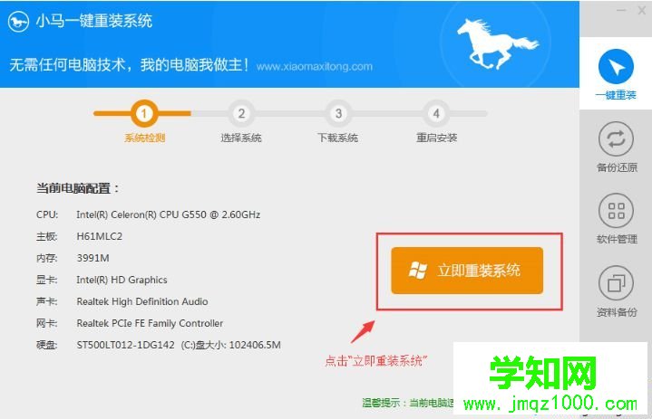 小马重装系统怎么装|使用小马在线重装系统教程