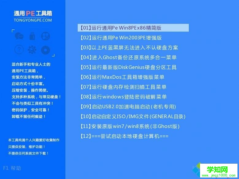 通用pe工具箱怎么装系统图文步骤