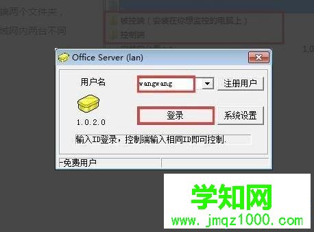 win7系统使用局域网共享软件的方法（图文）