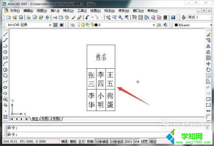 xp系统下更改CAD表格内容文字大小的方法