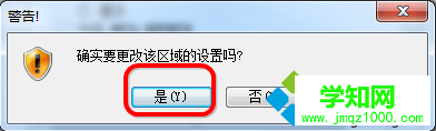 关闭IE浏览器“是否只查看安全传送的网页内容”的提示4