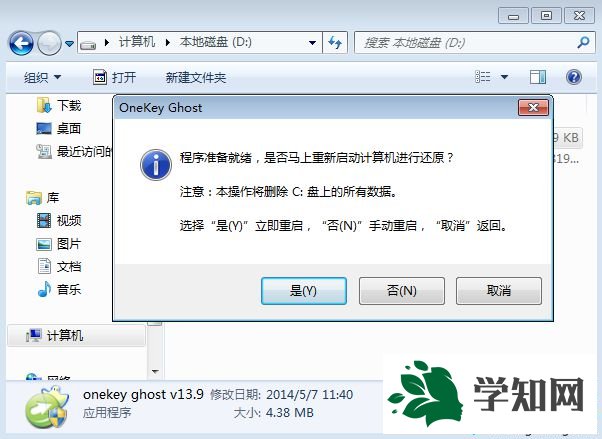 ghost安装器安装win7系统步骤 图4