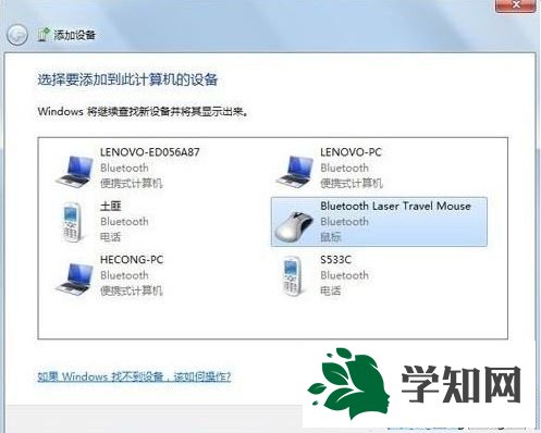 win7蓝牙鼠标的配置方法 图2