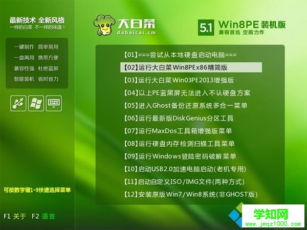 大白菜装机版安装winXP系统使用教程3