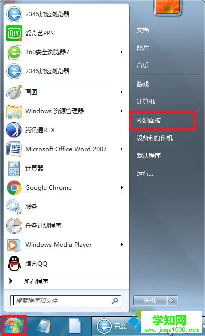 win7智能头条怎么卸载