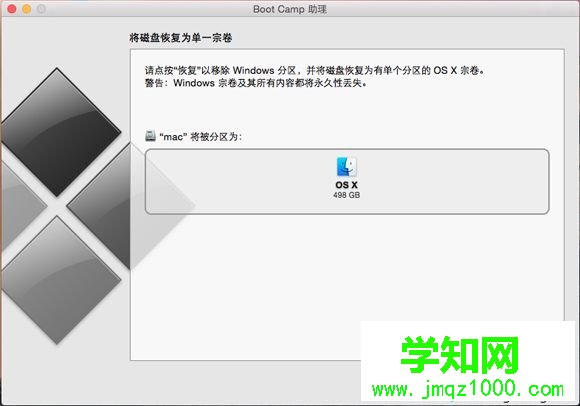 mac删除win7双系统步骤4