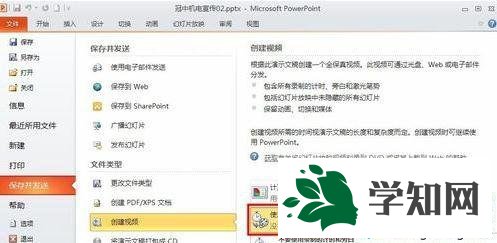 xp系统下怎样将ppt2010转换成视频