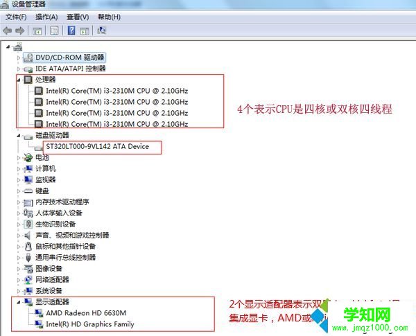 手提电脑看配置 计算机属性3