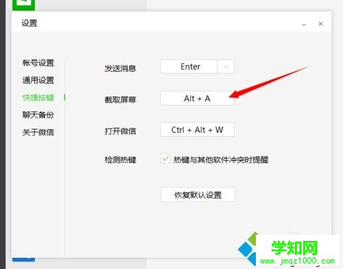 电脑版微信怎么截图？设置微信电脑版截图快捷键的方法