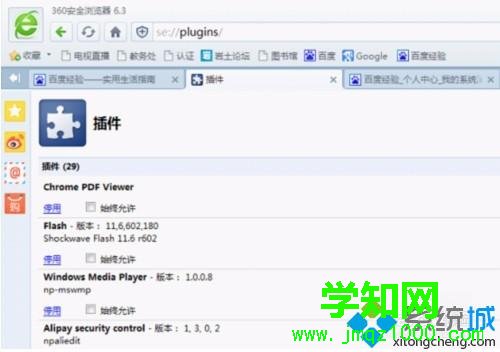 xp系统提示“shockwave flash未响应”的解决办法二步骤2