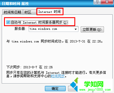 选择“自动与Internet时间服务器同步”