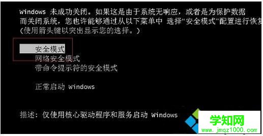 win7系统进入安全模式的三种方法