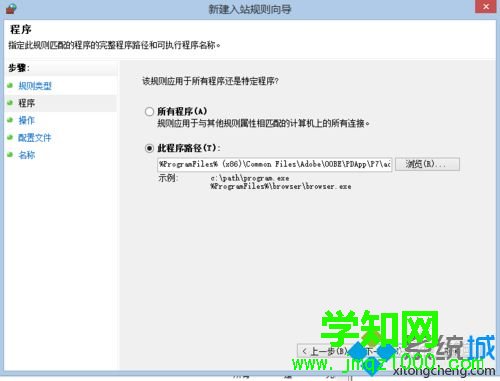 win7限制电脑上的程序连接网络的方法