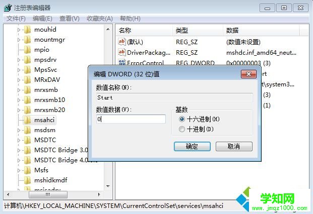 win7硬盘模式ide改ahci 注册表方法步骤4