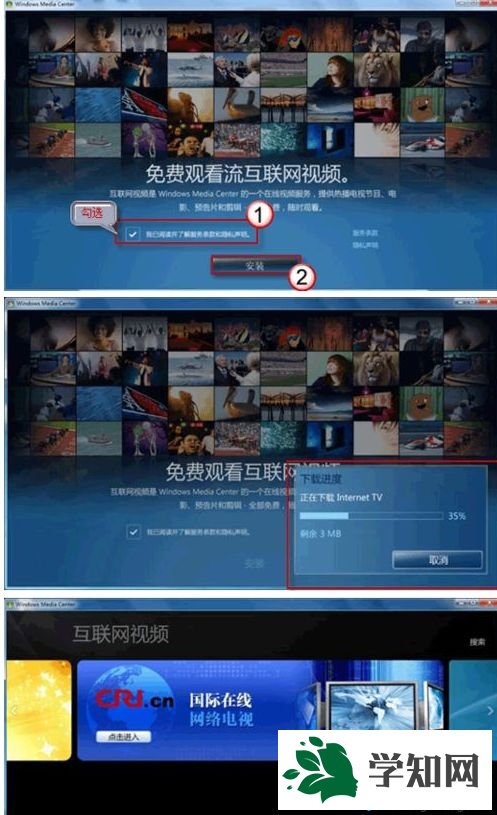 在Windows7无法观看中文互联网电视怎么办