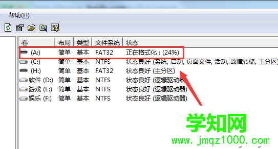 电脑中无法完成格式化SD卡的解决方法5