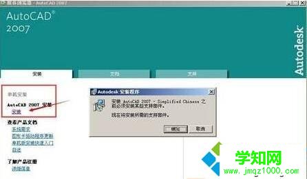 Xp系统无法安装cad2007提示缺少dfst.dll的解决步骤5