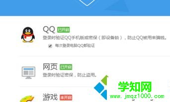 如何在电脑中开启QQ网页登录保护来提高QQ安全性7