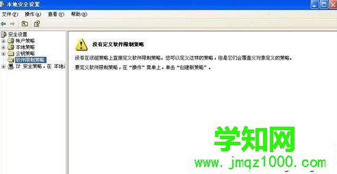 XP提示“系统管理员设置了系统策略禁止进行此安装”解决方法三步骤3