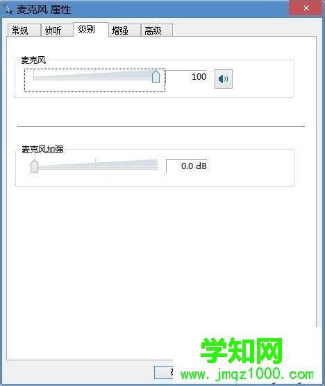 win7系统麦克风有杂音怎么办