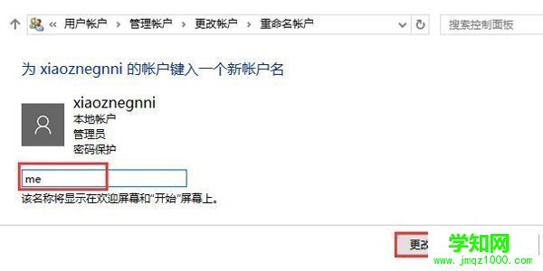 怎么更改win10帐户名_大白菜