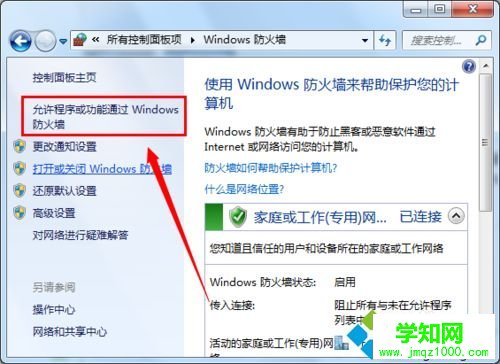 win7系统下猎豹极速WiFi已连接但无法上网如何解决