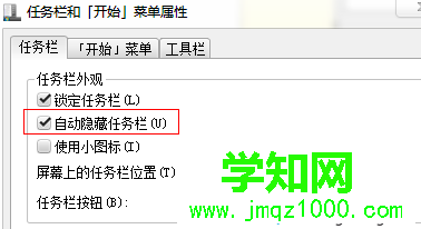 勾选自动隐藏任务栏