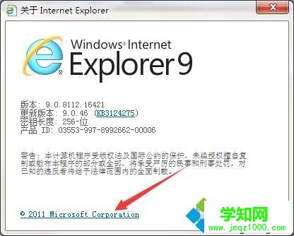 win7将ie浏览器升级到最新版本的方法