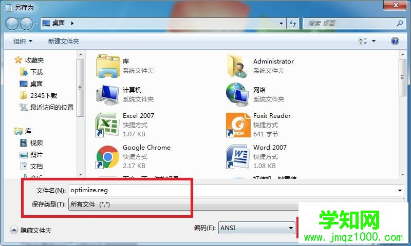 win7如何创建reg格式文件 图4