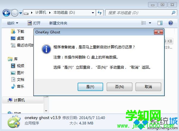 ghost恢复系统步骤 图4