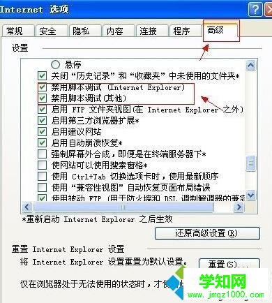 XP系统打开网站提示“出现了运行时间错误”的解决步骤2