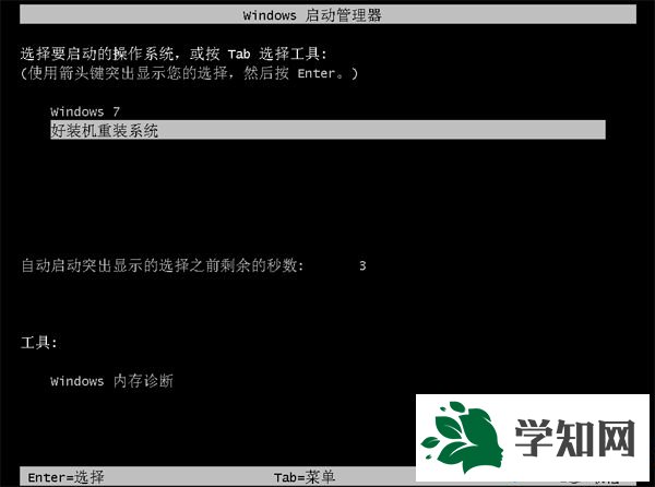 win7自动安装系统步骤11