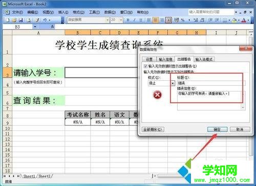 win7如何在Excel制作表格查询系统？win7在excel中做表格的方法