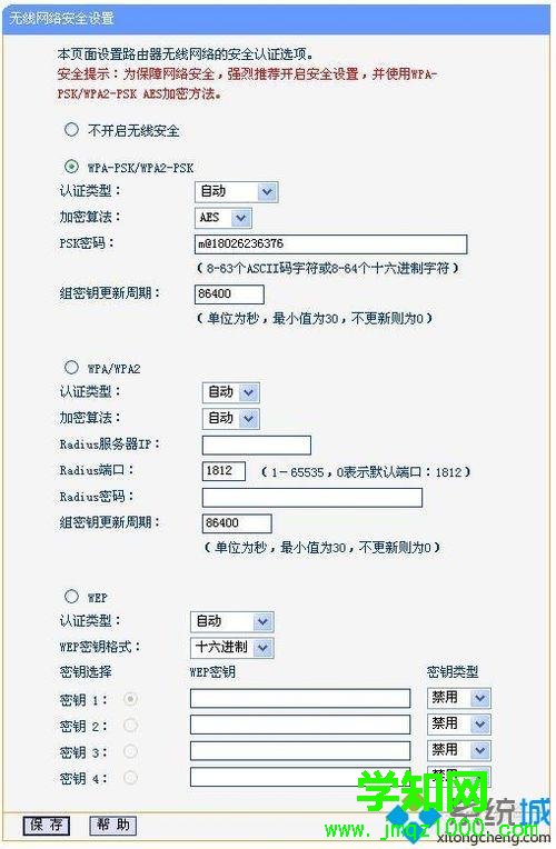 win7如何防止别人蹭wifi？防止别人蹭wifi的方法