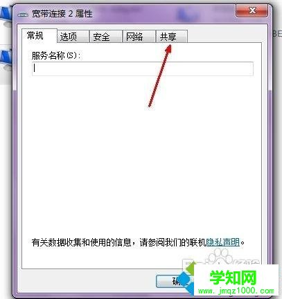 win7系统下虚拟机无法共享主机网络不能上网如何解决