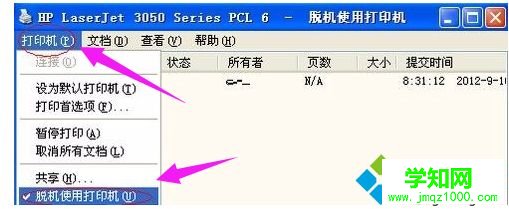 win7系统电脑连接打印机后显示脱机怎么办