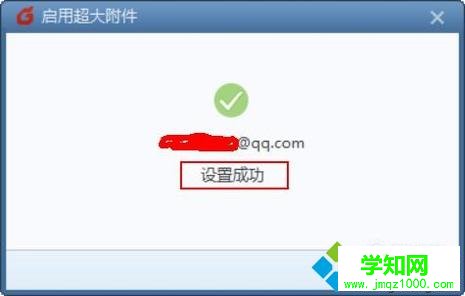 电脑中使用Foxmail发送超大附件的方法