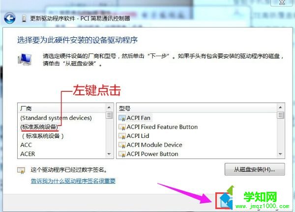 win7系统查看设备管理器后发现简易通讯有黄色感叹号如何解决