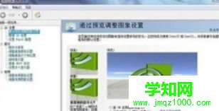 win7系统怎么设置nvidia控制面板解决游戏卡顿问题