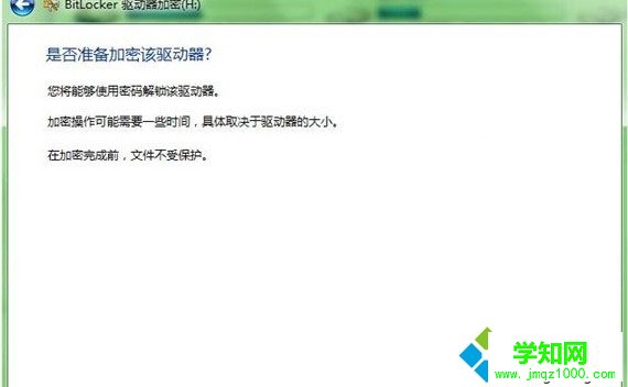 win7怎么给u盘加密