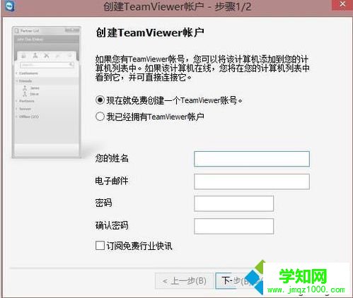 win7系统teamviewer的使用方法